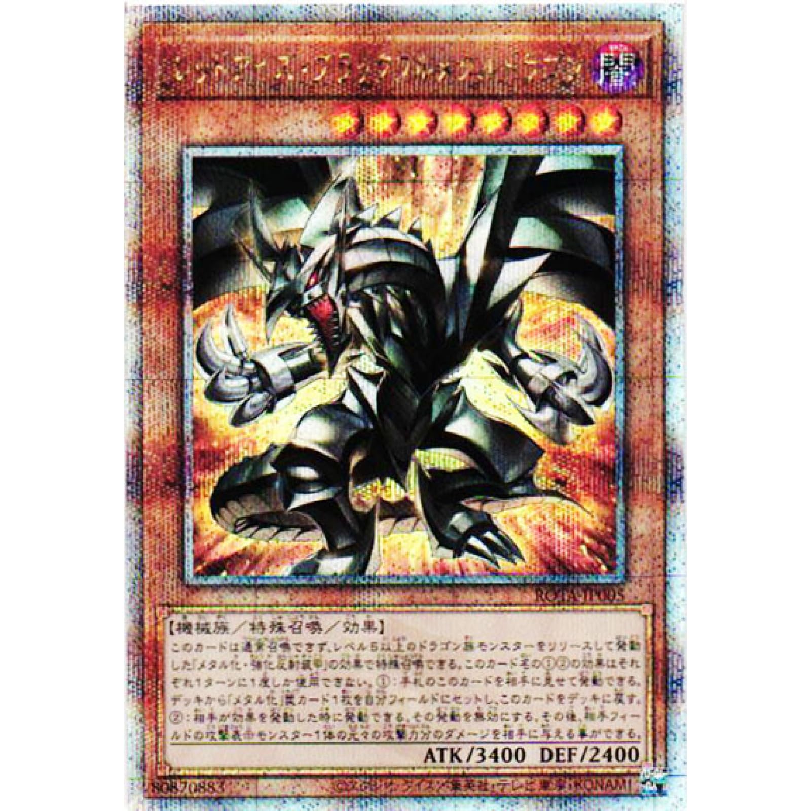 遊戯王 レッドアイズブラックメタルドラゴン シークレットレア PSA7