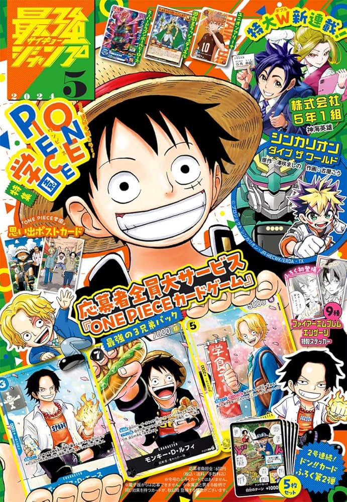 Amazon.co.jp: 最強ジャンプ 2024年5月号 eBook : 最強ジャンプ編集部