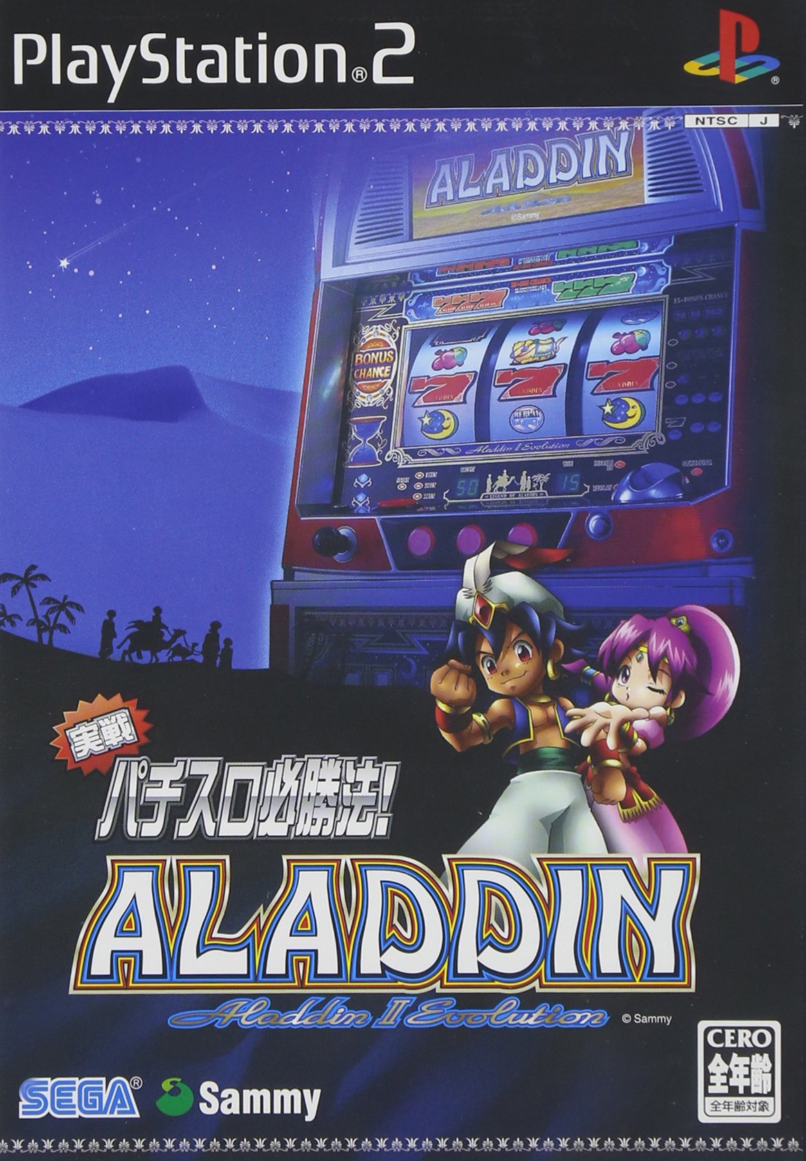 Amazon | 実戦パチスロ必勝法! アラジン2エボリューション | ゲーム