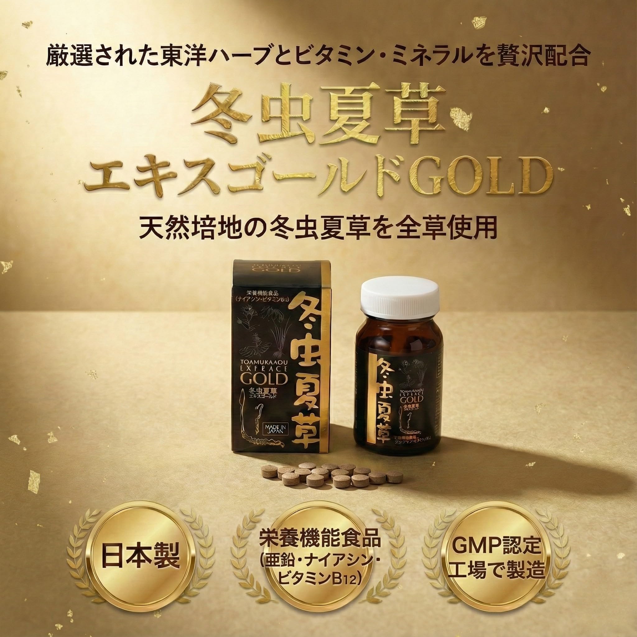 Amazon | 冬虫夏草 エキスゴールド サプリメント 栄養機能食品 国産