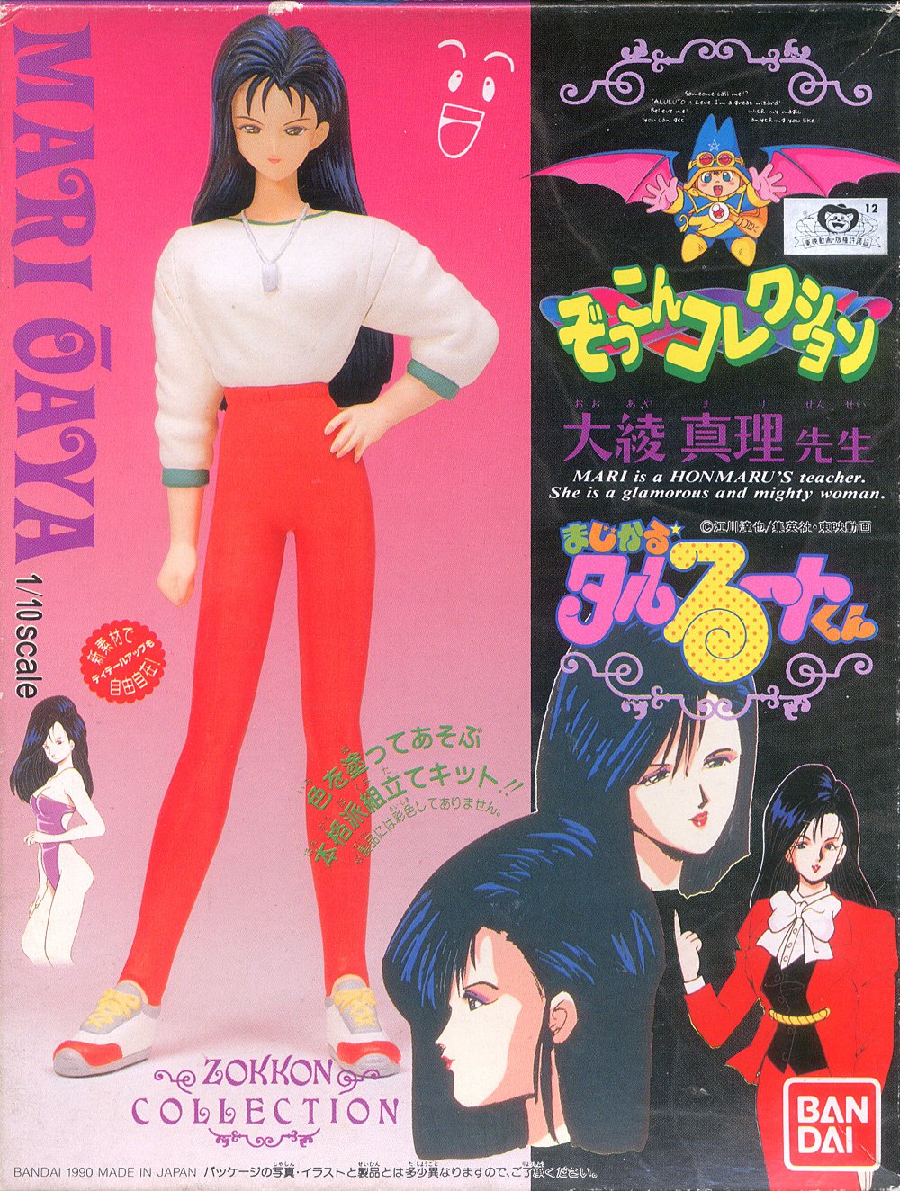 Amazon | まじかる タルるートくん ぞっこんコレクション 大綾真理先生