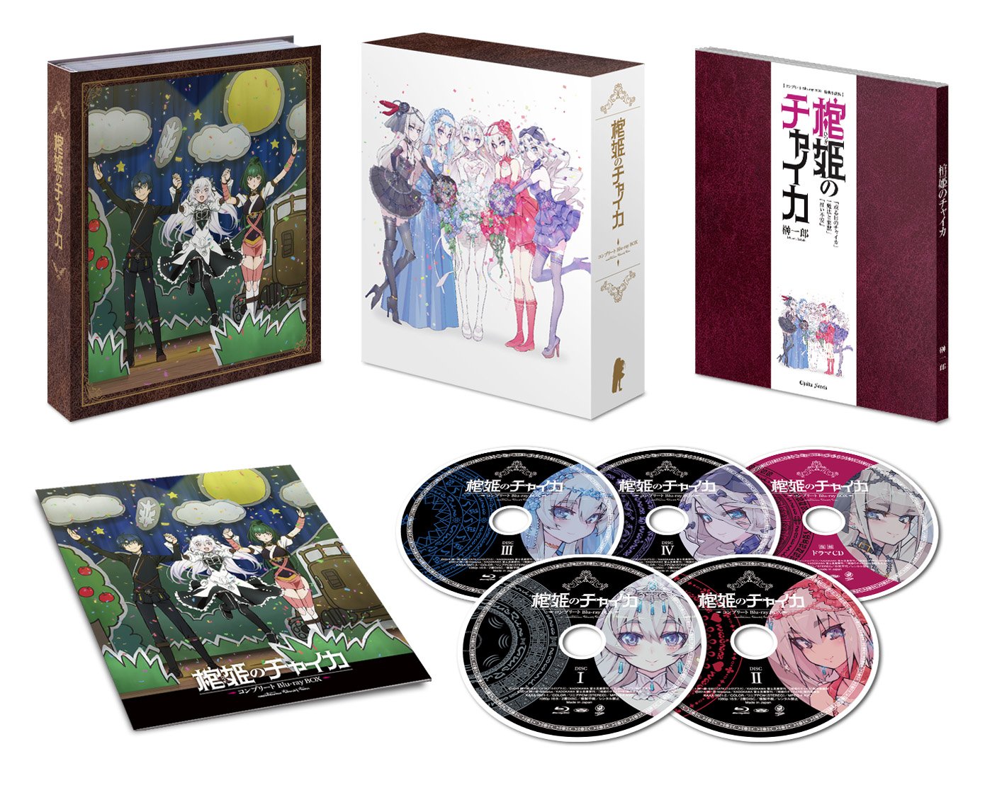 Amazon.co.jp: 棺姫のチャイカ コンプリート Blu-ray BOX : 安済知佳