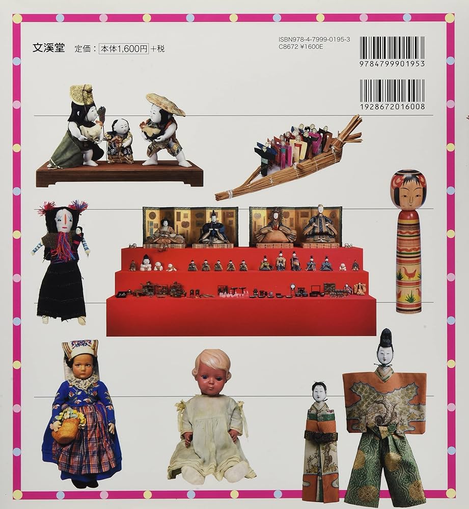 Amazon.co.jp: 人形 : 是澤博昭: 本