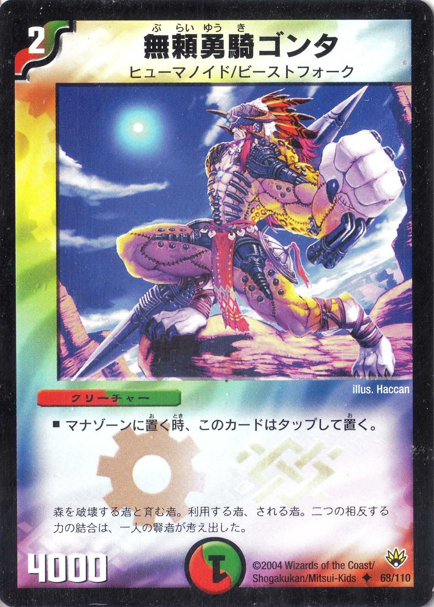 Amazon.co.jp: デュエルマスターズ DM10-068-UC 《無頼勇騎ゴンタ