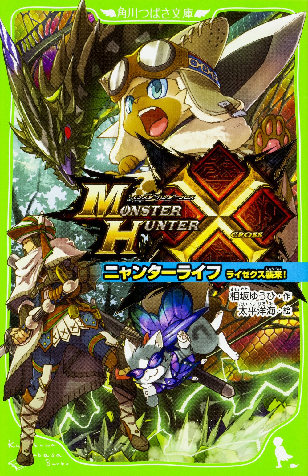 Amazon.co.jp: モンスターハンタークロス ニャンターライフ ライゼクス