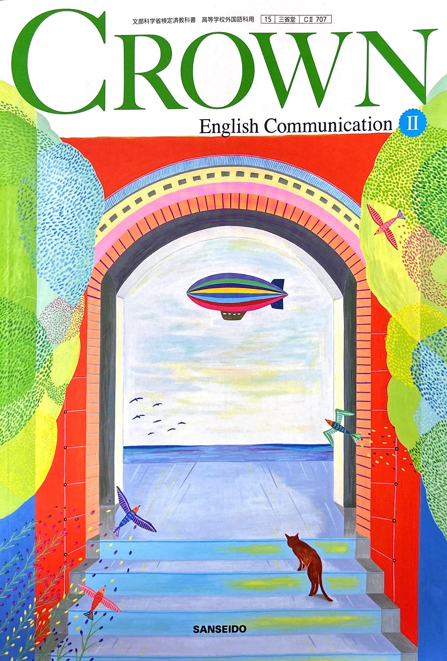 CROWN English Communication II [CII 707] | 霜崎 實 |本 | 通販 | Amazon