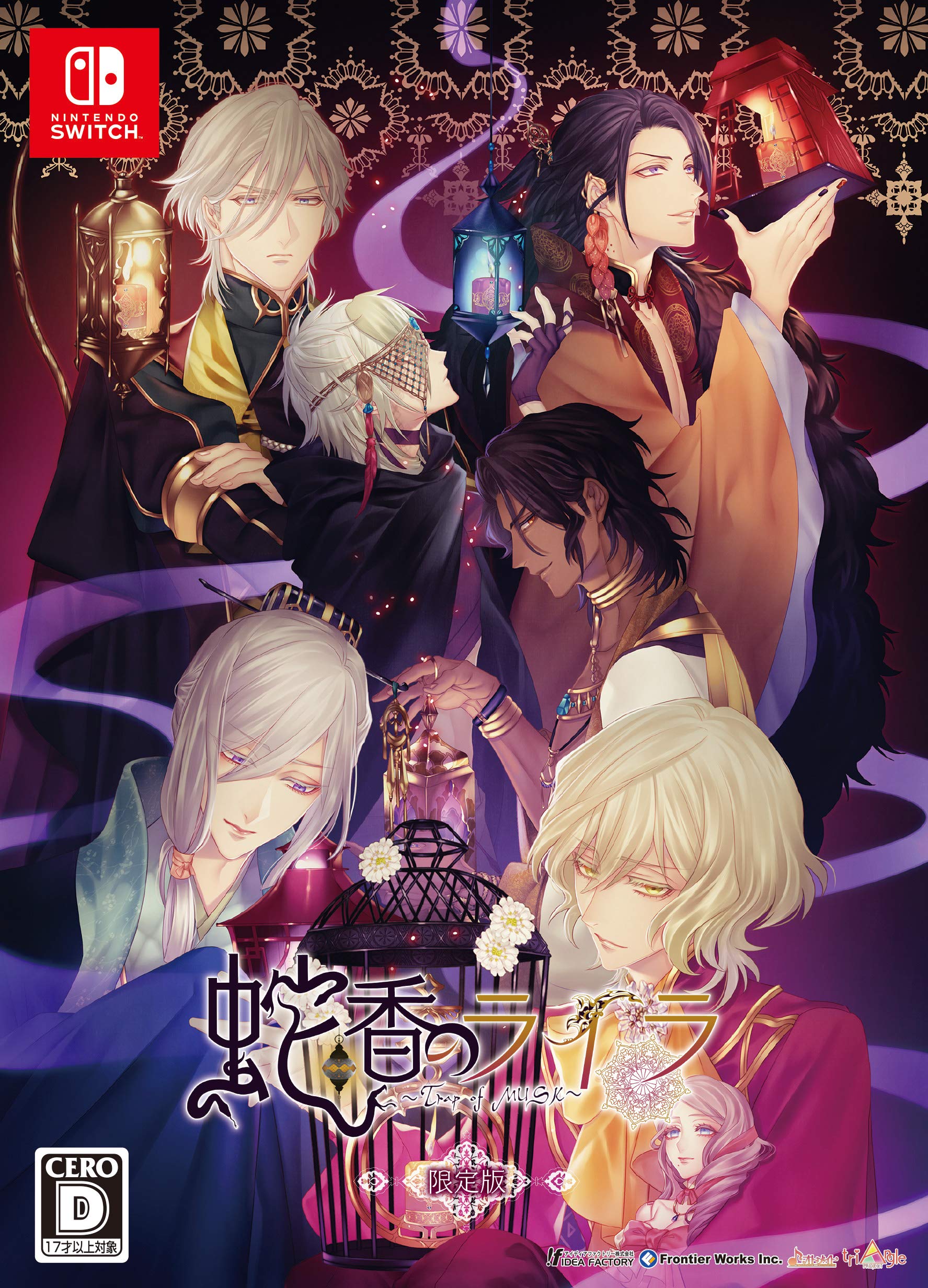 Amazon.co.jp: 蛇香のライラ ~Trap of MUSK~ 限定版 - Switch : ゲーム