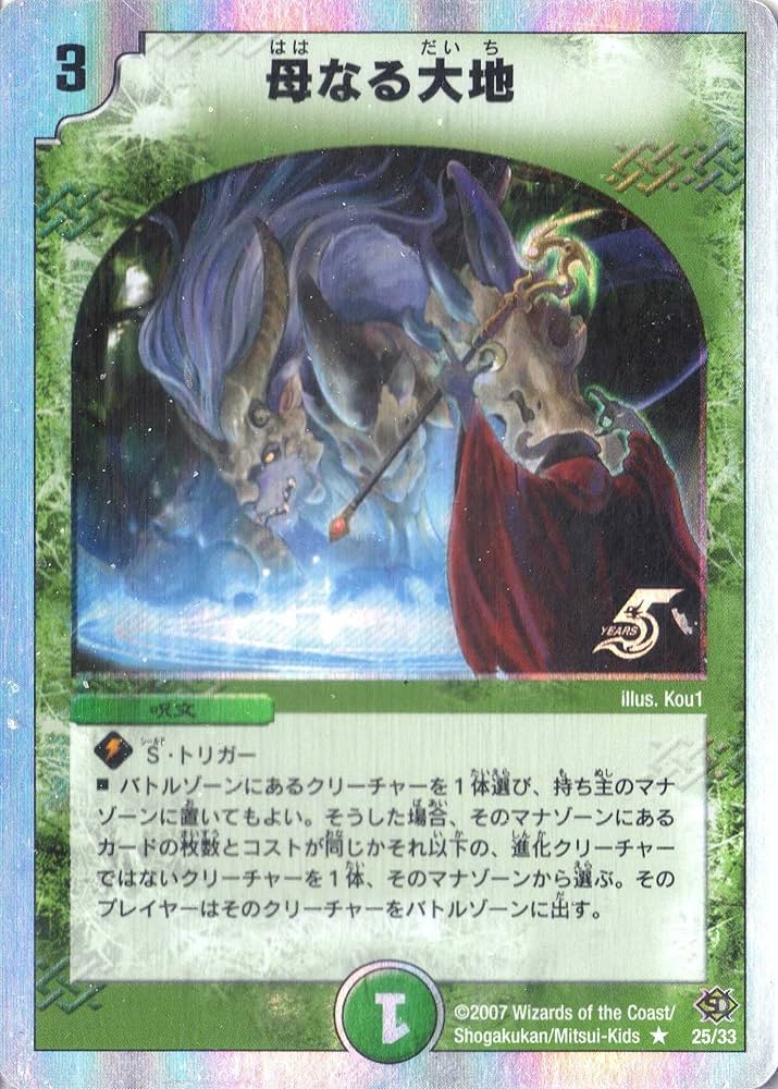 Amazon.co.jp: デュエルマスターズ DMC39-025R 《母なる大地》 : おもちゃ