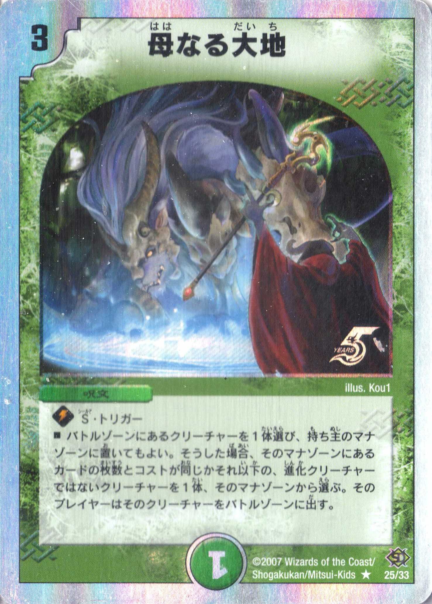 Amazon.co.jp: デュエルマスターズ DMC39-025R 《母なる大地》 : おもちゃ