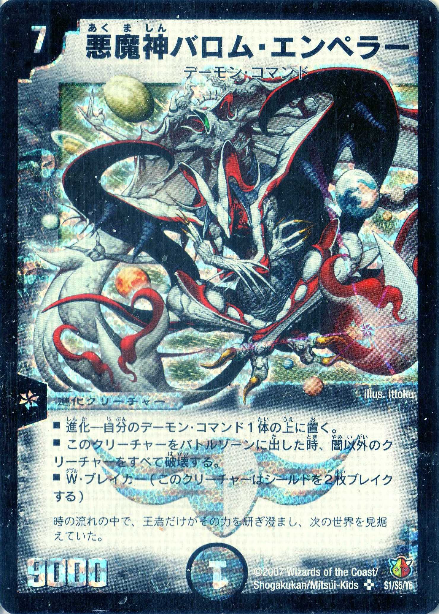 Amazon.co.jp: デュエルマスターズ DM26-S01-SR《悪魔神バロム