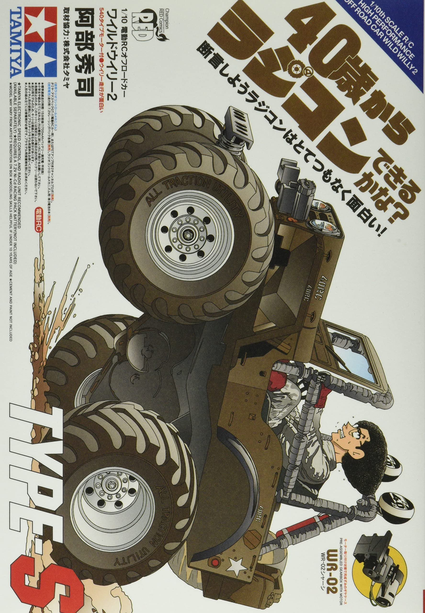 40歳からラジコンできるかな? 断言しようラジコンはとてつもなく面白い
