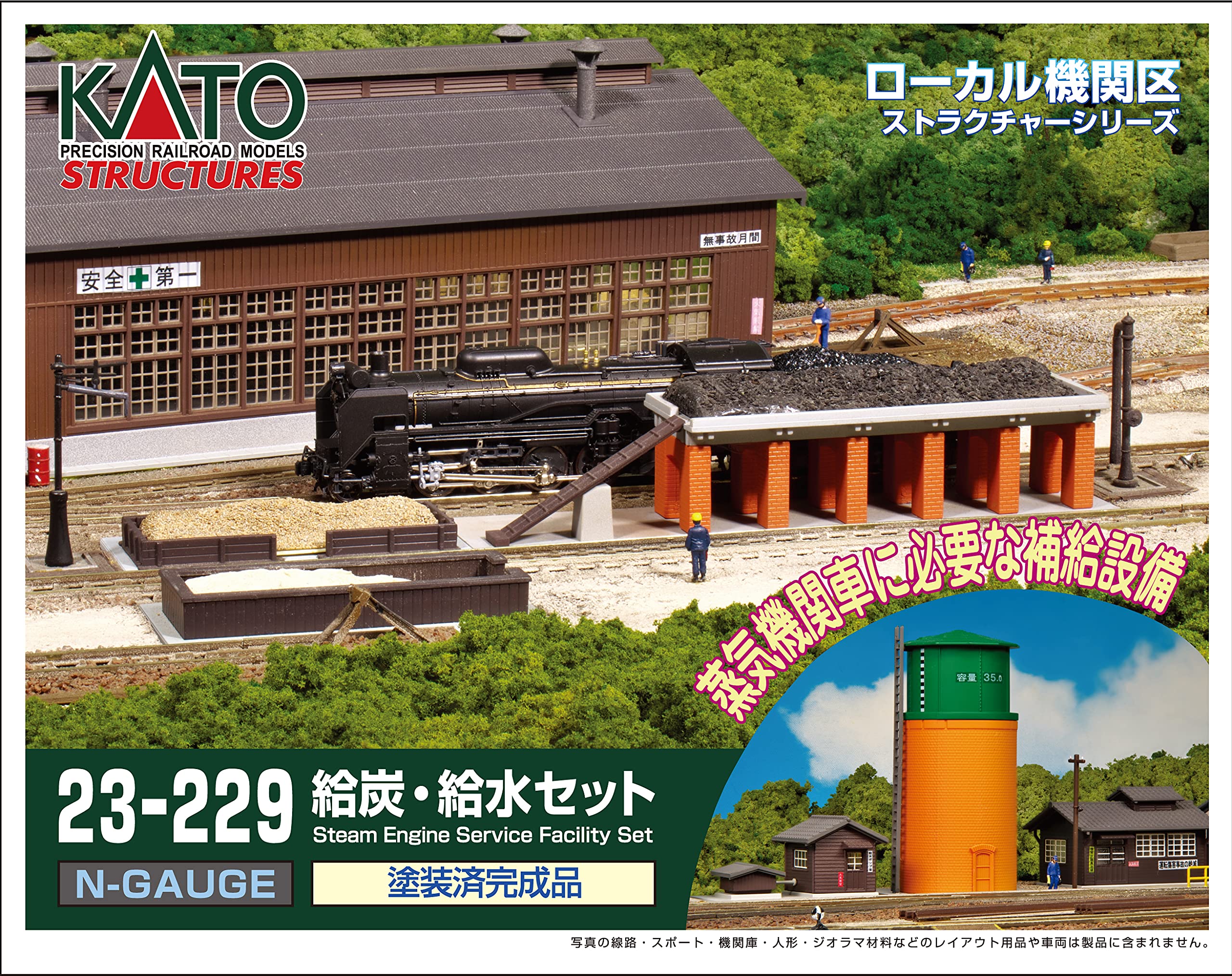 Amazon | KATO Nゲージ 給炭・給水セット 23-229 鉄道模型用品 | 鉄道