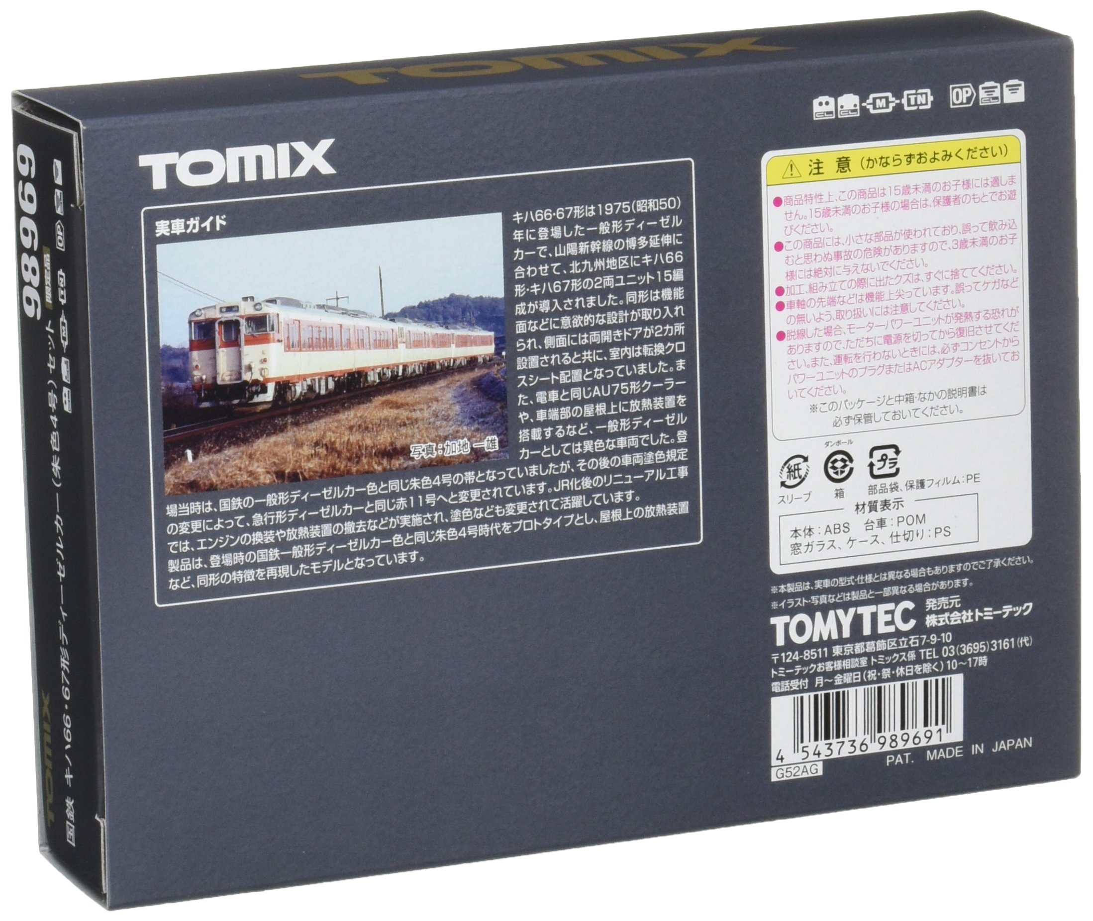 Amazon | TOMIX Nゲージ 98969 限定 キハ66・67形ディーゼルカーセット