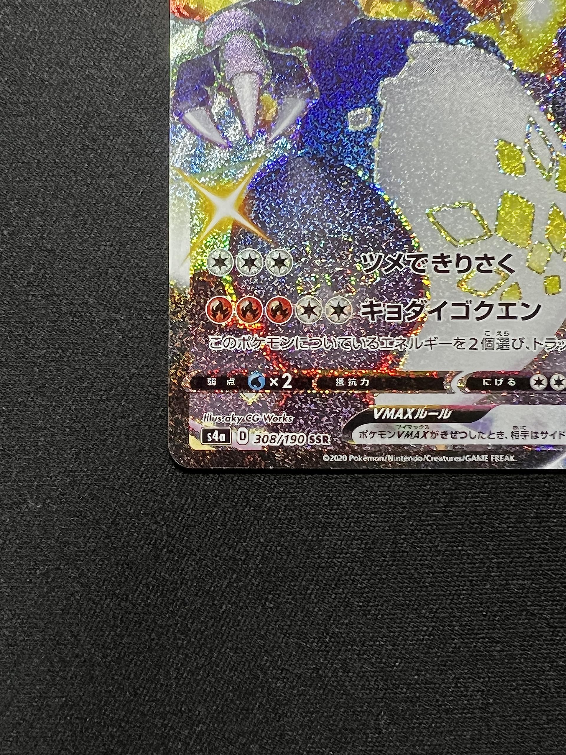 Amazon.co.jp: ポケモンカードゲーム S4a 308/190 リザードンVMAX 炎