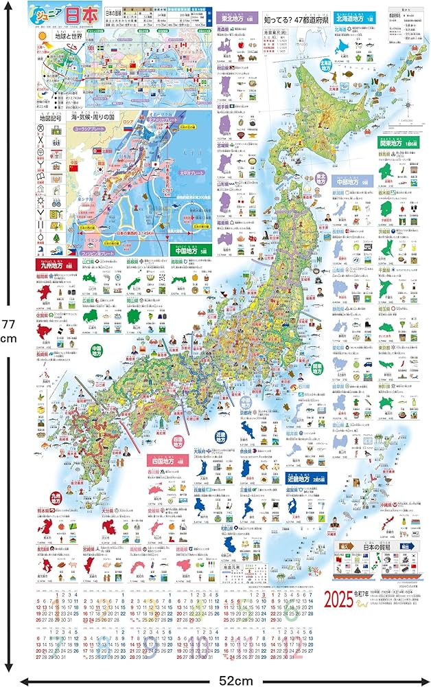 Amazon | ぶよお堂 2025年 カレンダー ジュニア日本地図 25BY-624-AZ
