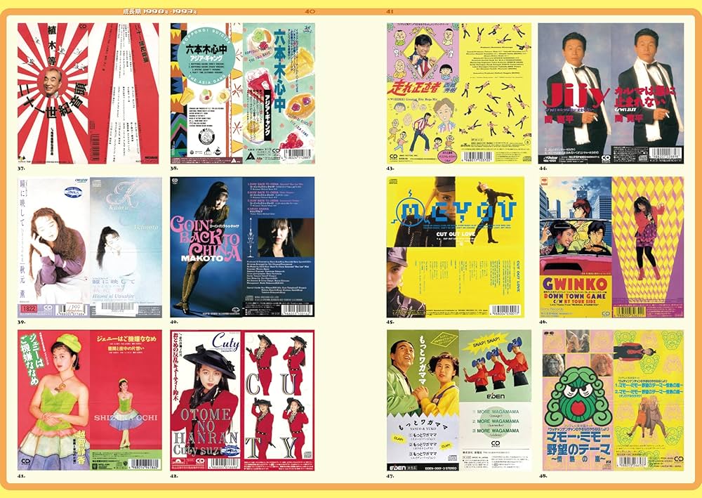 Amazon.co.jp: 短冊CDディスクガイド 8cmCDマニアックス――渋谷系、レア