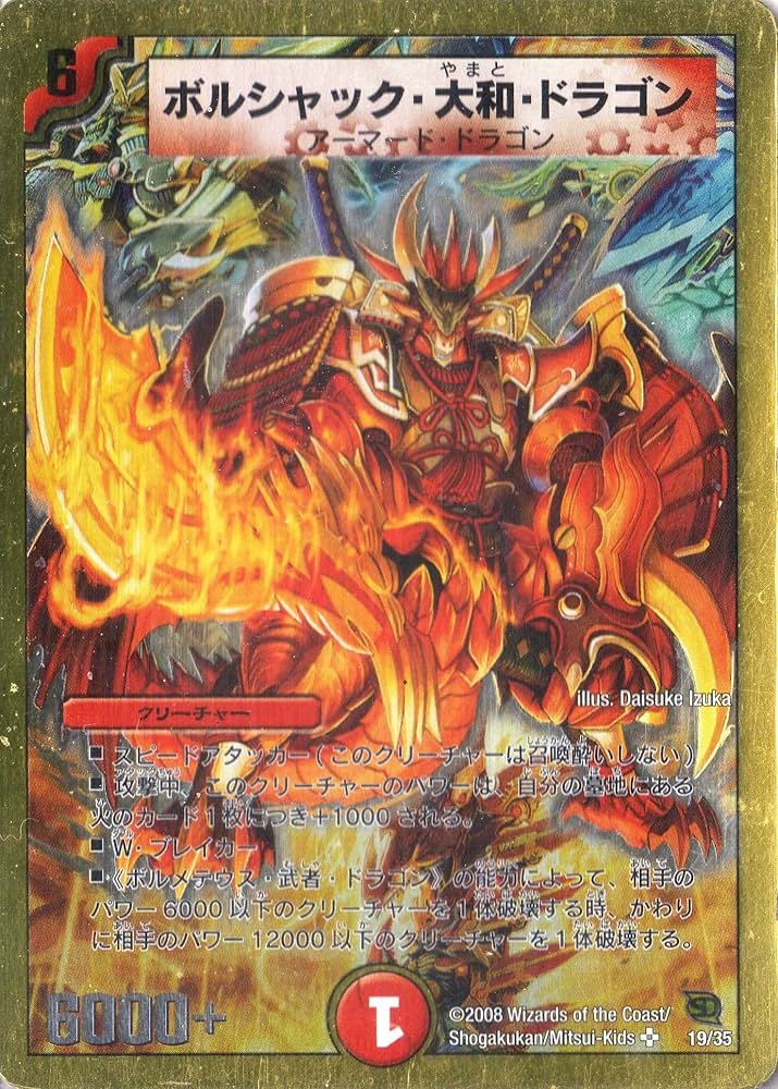 Amazon.co.jp: デュエルマスターズ 《ボルシャック・大和・ドラゴン