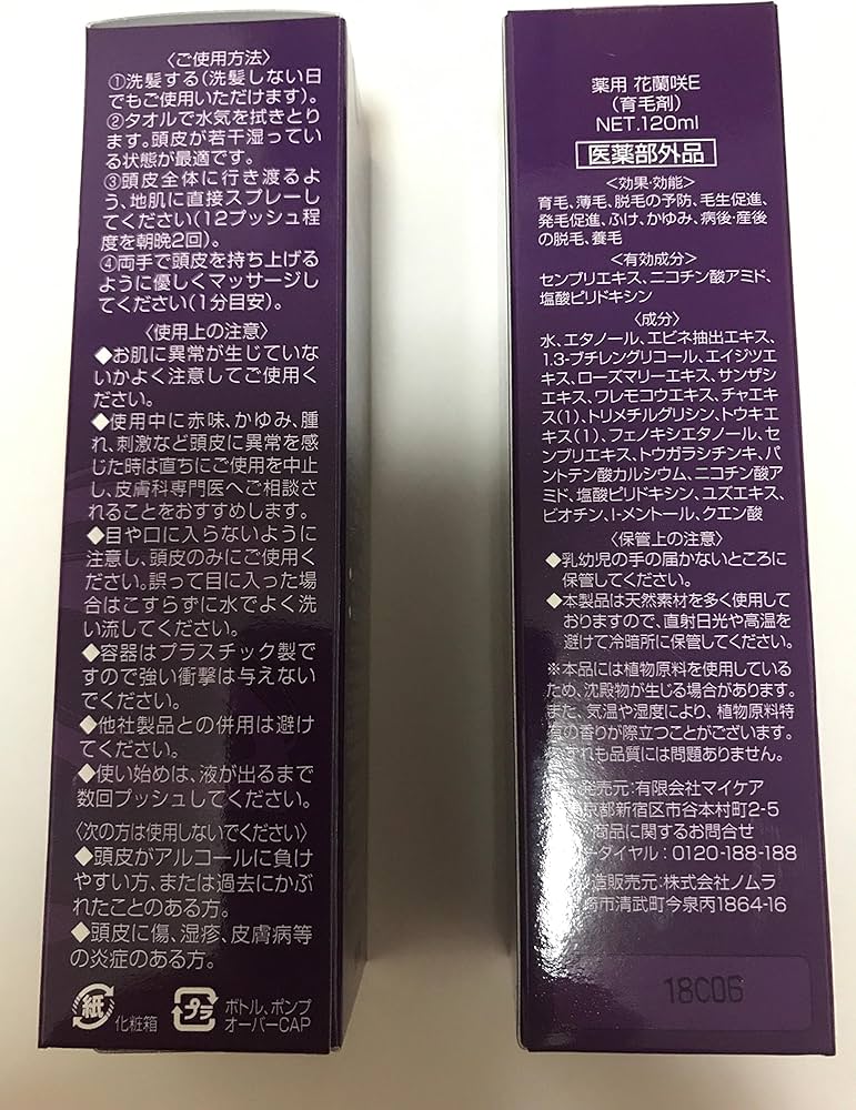 Amazon | 【2本セット】花蘭咲 120ml マイケア 医薬部外品 | マイケア