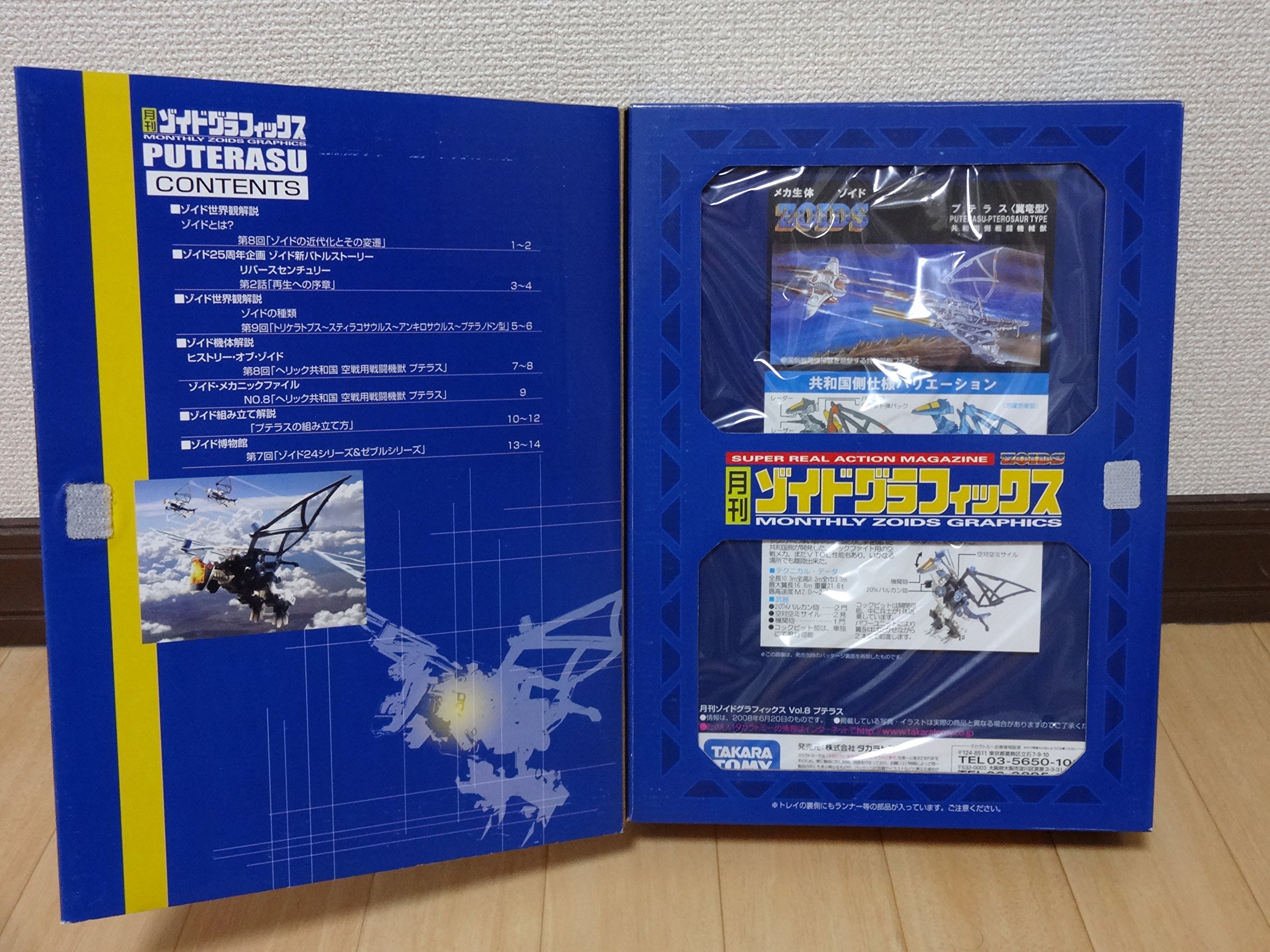 Amazon | ゾイド 月刊ゾイドグラフィックス VOL.8 プテラス | ベルト