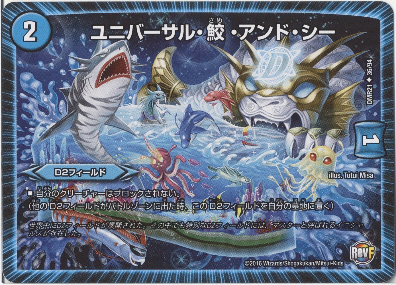 Amazon.co.jp: デュエルマスターズ/DMR-21/036/UC/ユニバーサル・鮫