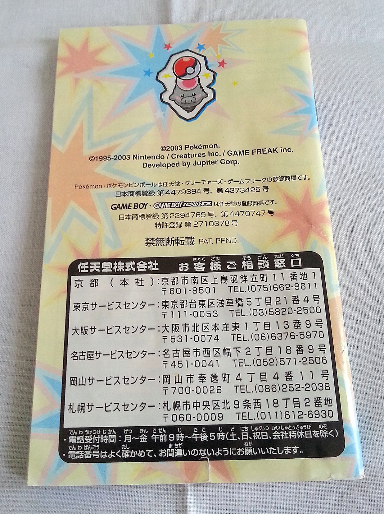 Amazon | ポケモンピンボール ルビー&サファイア | ゲームソフト