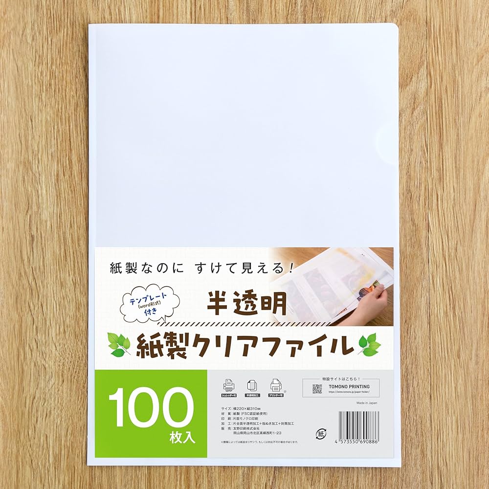 Amazon | 【日本製・紙製・FSC認証・テンプレート付】半透明紙製クリア
