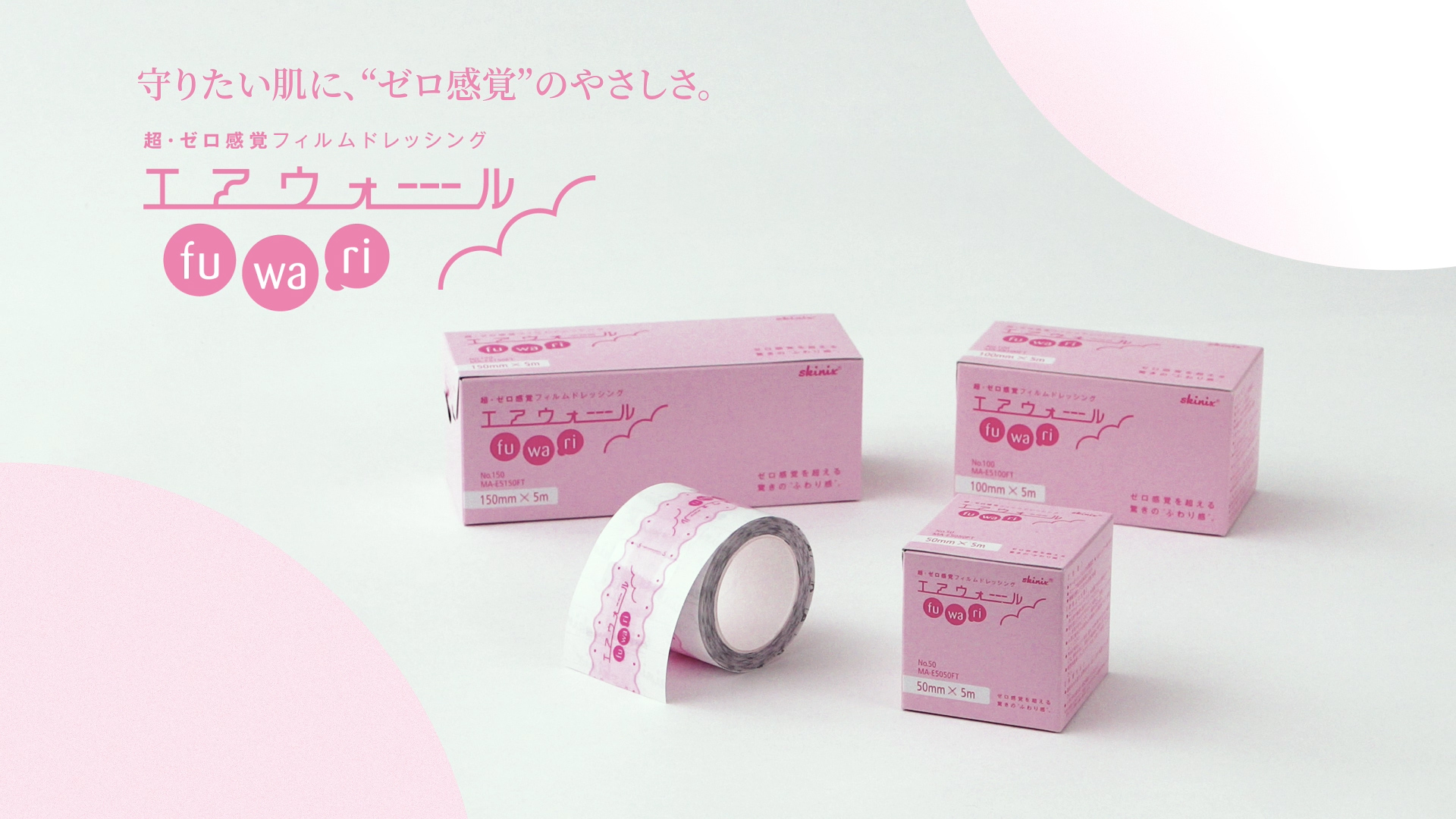 Amazon | skinix エアウォールふわり 100mm×20m 超ゼロ感覚 防水