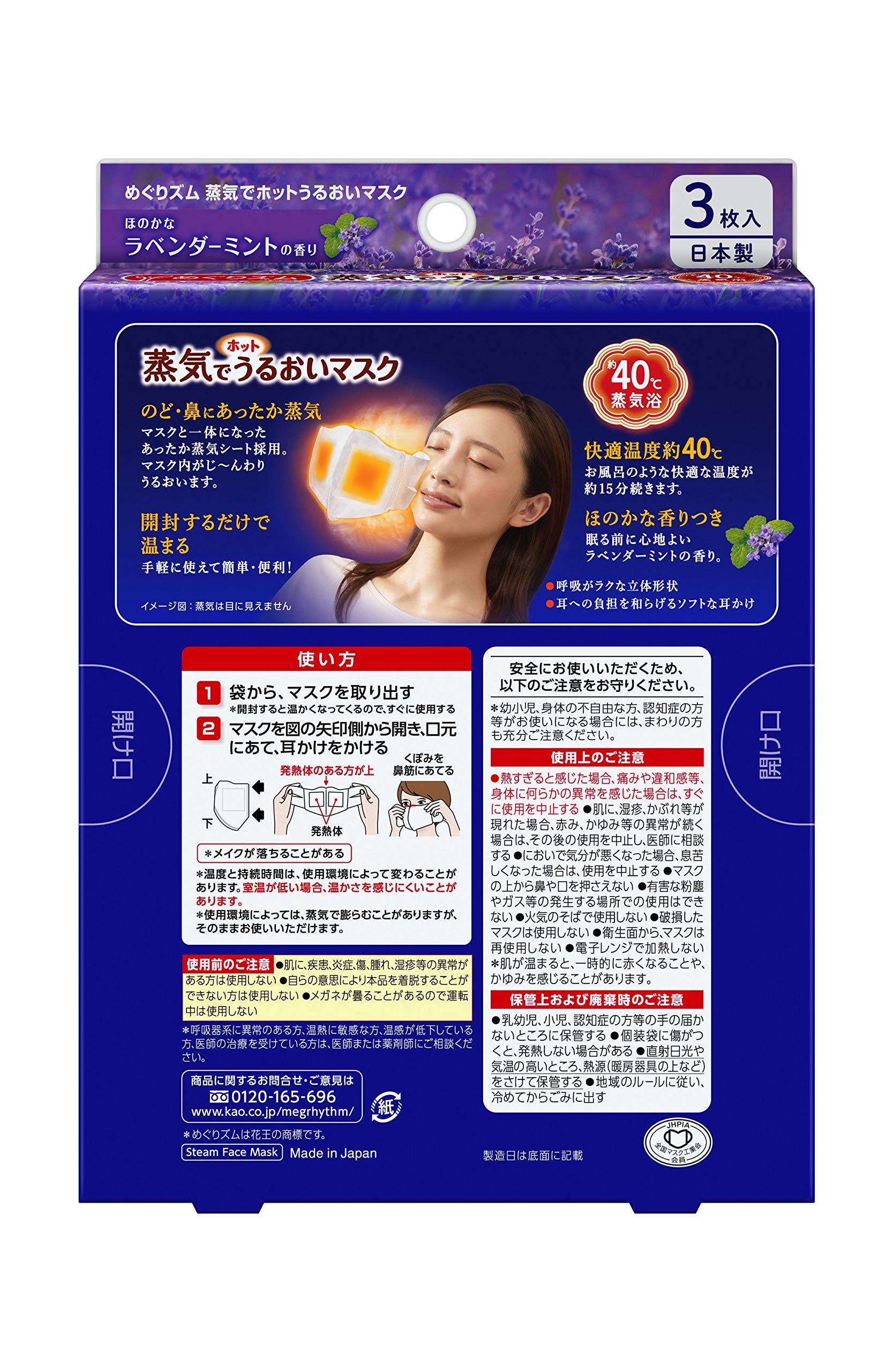 Amazon | めぐりズム 蒸気でホットうるおいマスク ラベンダーミントの