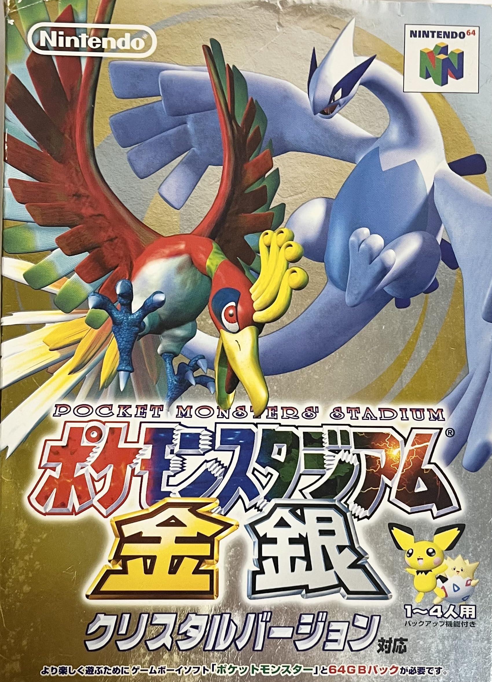 Amazon | ポケモンスタジアム金銀クリスタルバージョン対応 | 本体