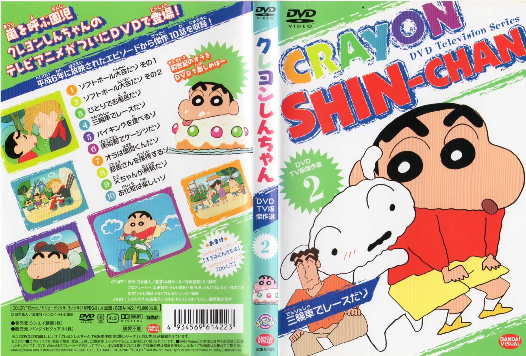 Amazon.co.jp: クレヨンしんちゃん DVD TV版傑作選 2 : クレヨン