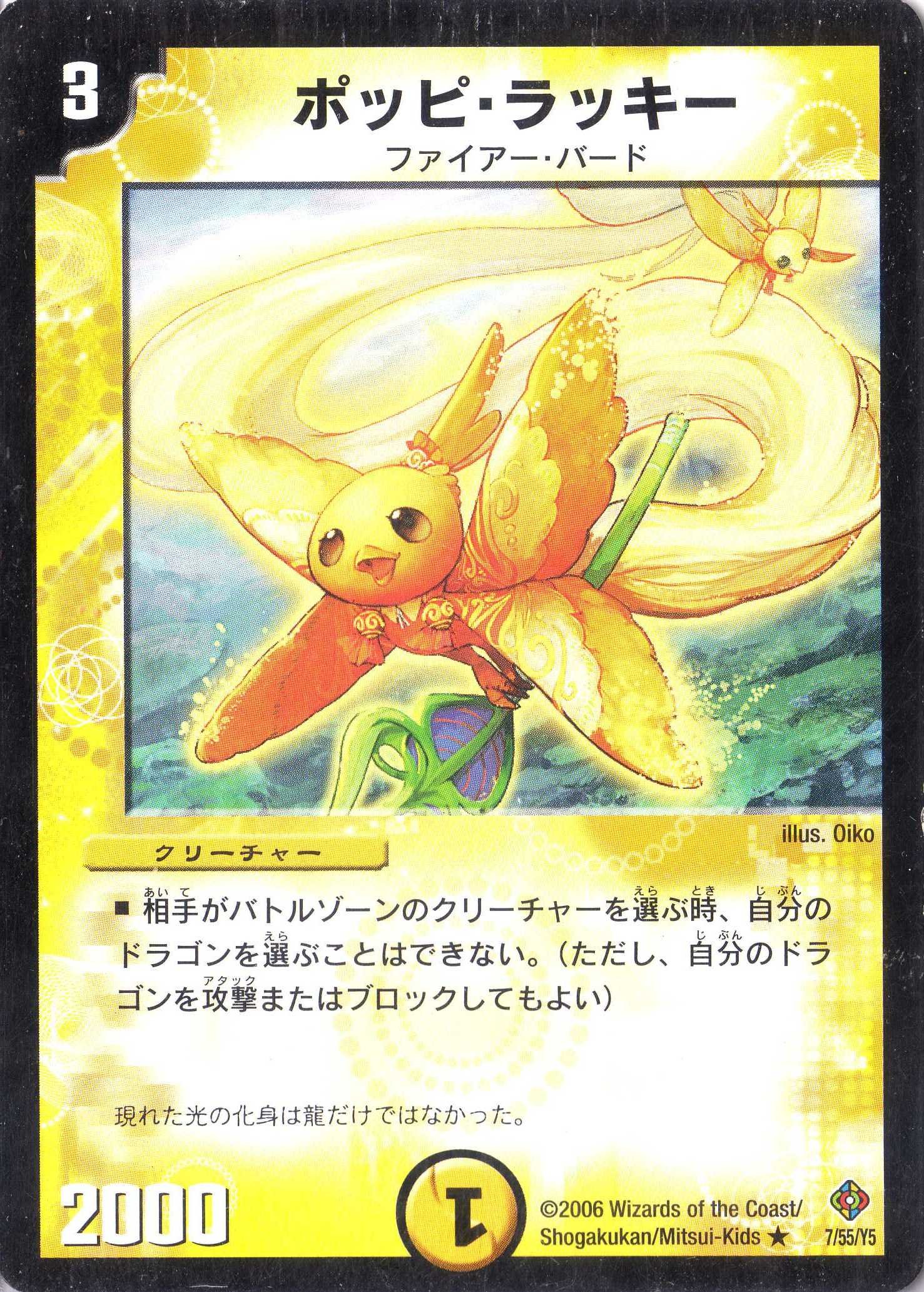 Amazon.co.jp: デュエルマスターズ 《ポッピ・ラッキー》 DM22-07-R