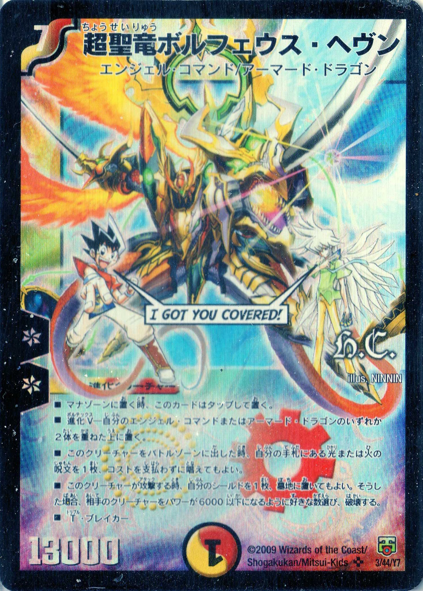 Amazon.co.jp: デュエルマスターズ DMC47-003-SR 《超聖竜ボルフェウス