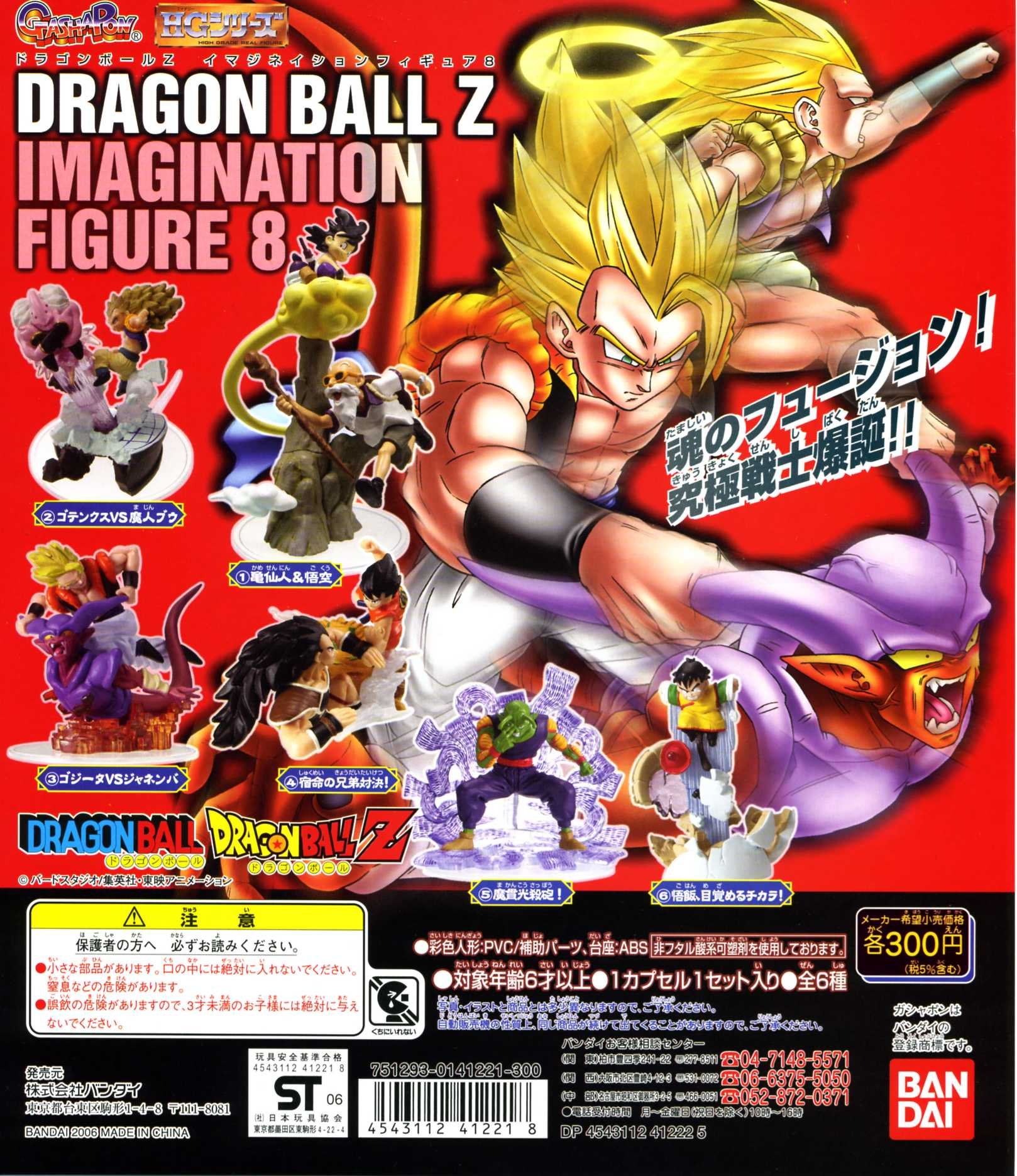 Amazon | ガシャポン HGドラゴンボールZイマジネイション8 全6種セット