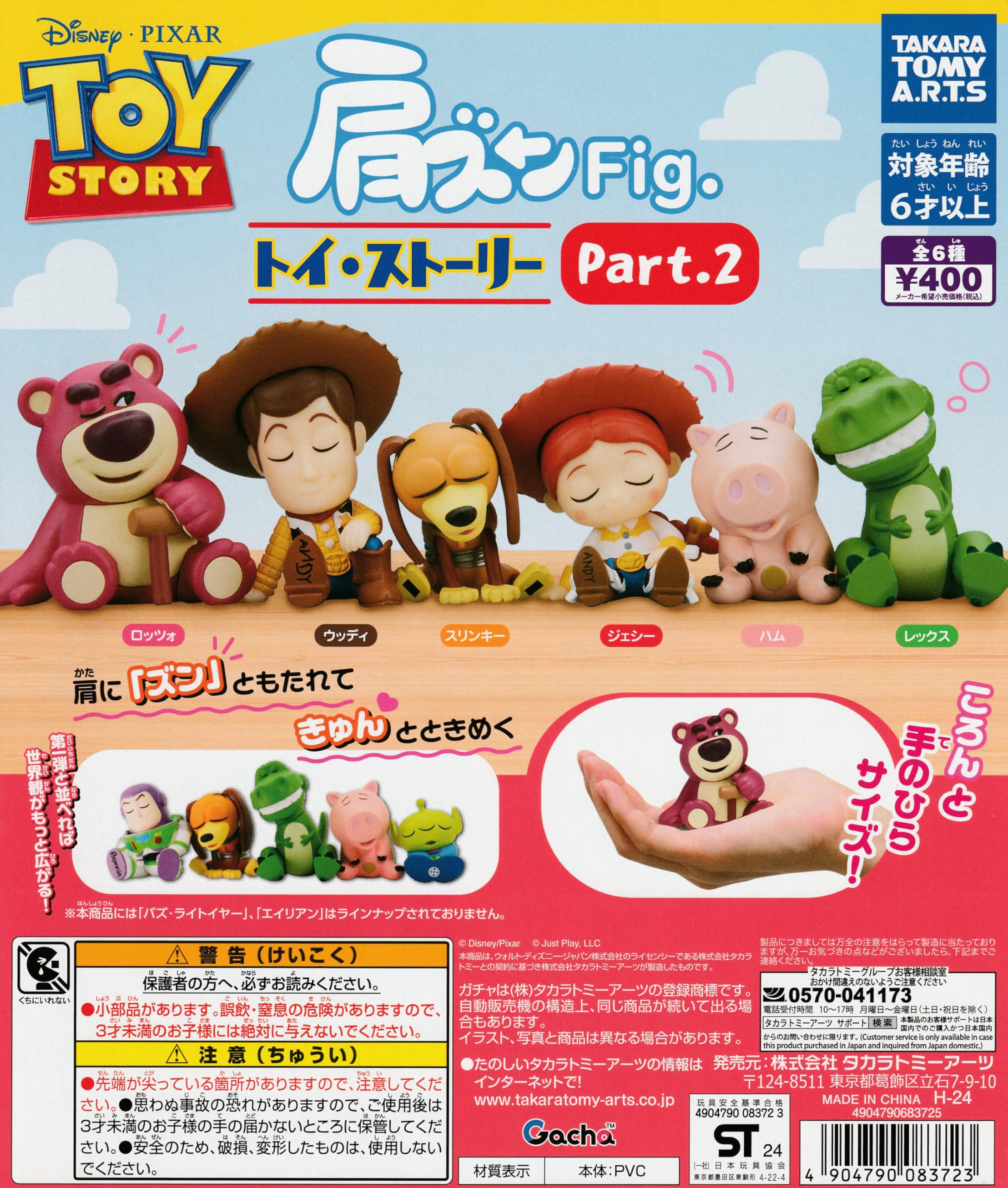Amazon.co.jp: 肩ズンFig. トイ・ストーリー パート2 [全6種セット