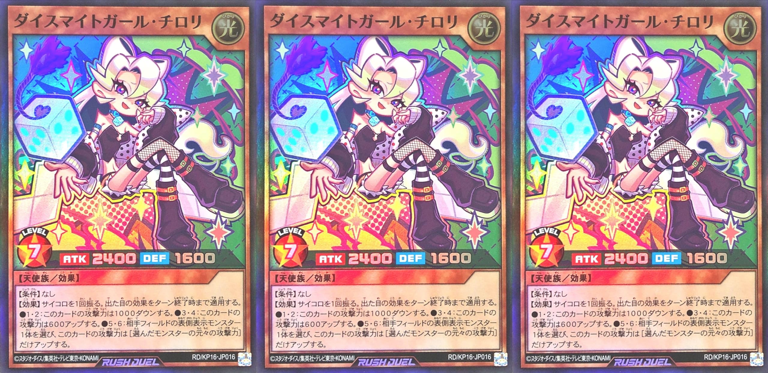 Amazon.co.jp: 【3枚セット】 遊戯王 ラッシュデュエル RD/KP16-JP016