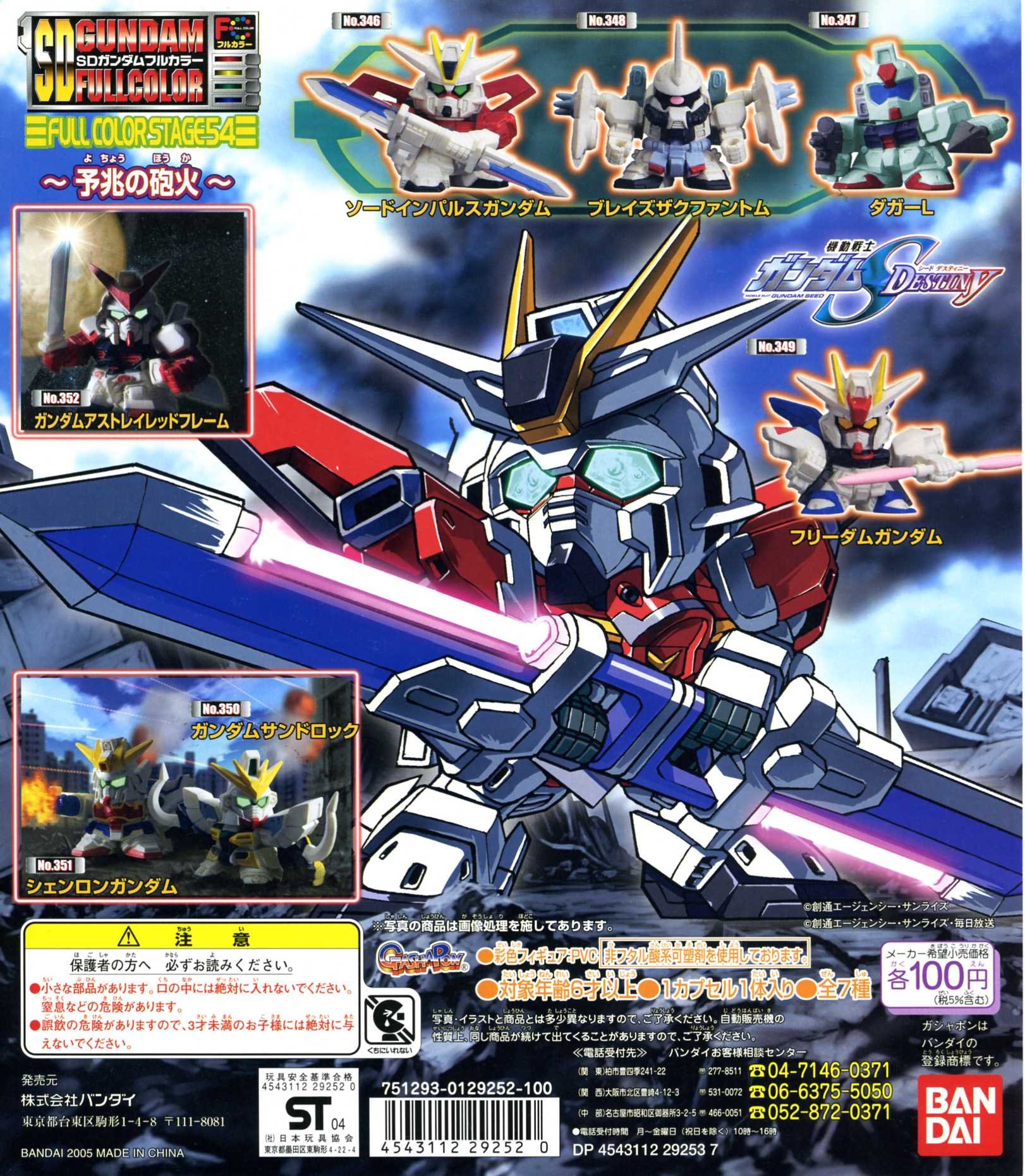 Amazon | SDガンダム フルカラーステージ54 全7種セット | カプセル