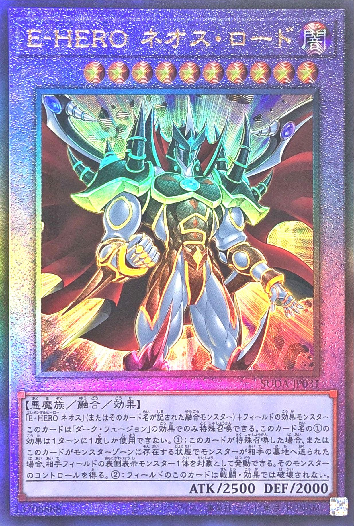 Amazon.co.jp: SUDA-JP031 E－HERO ネオス・ロード