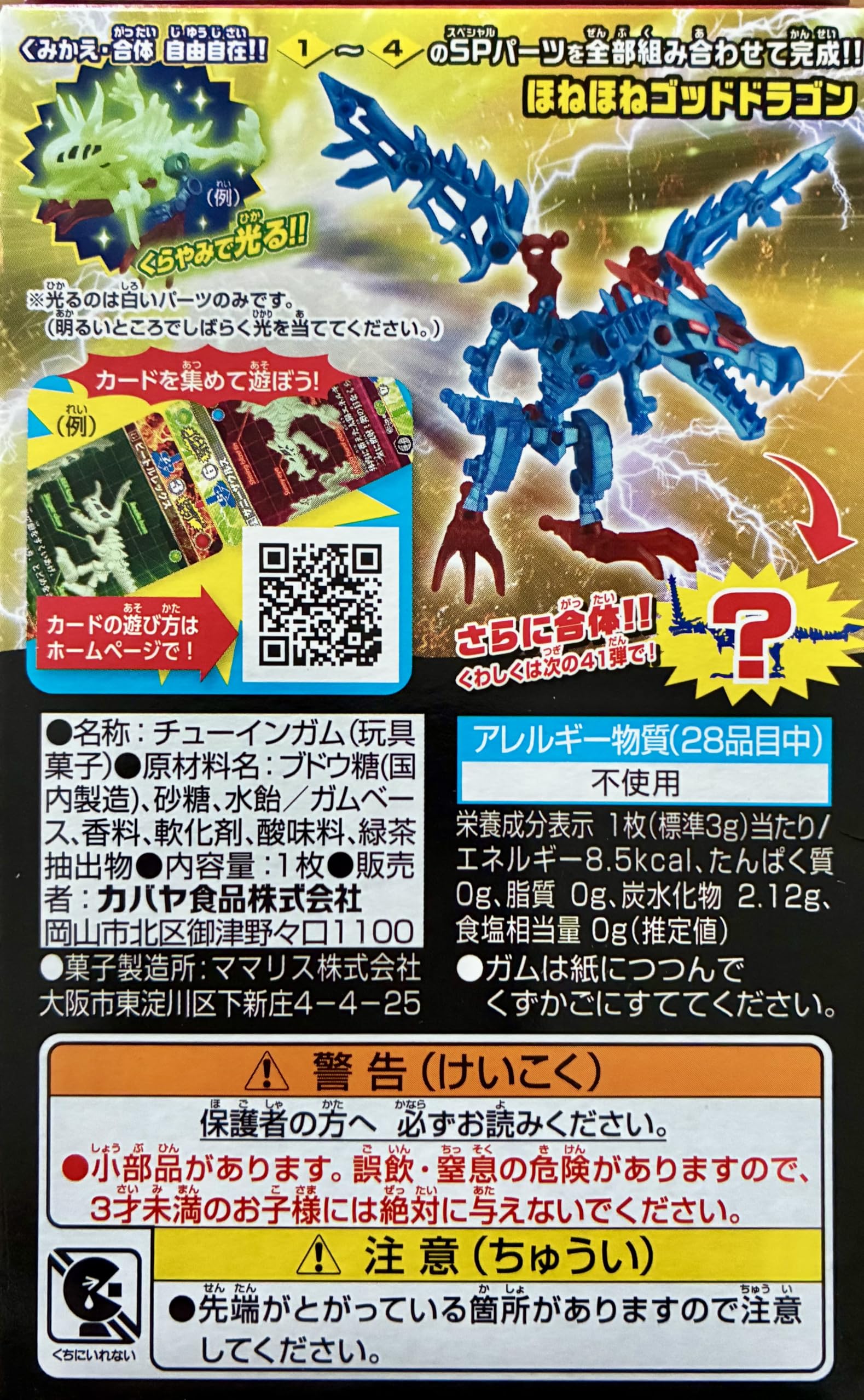 Amazon | ほねほねザウルス 第40弾 ドリームほねほねザウルス 再び！光