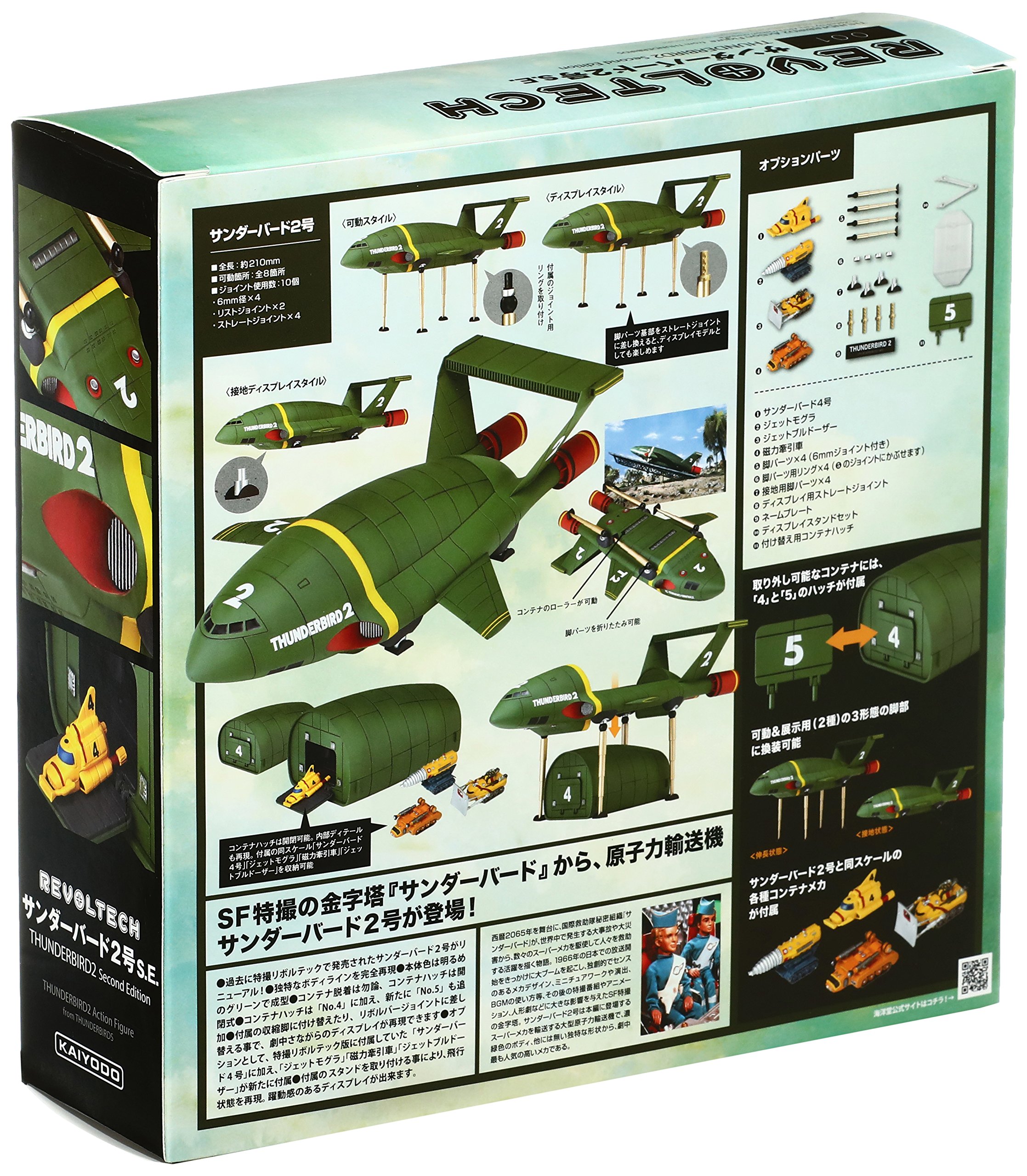 Amazon.co.jp: 海洋堂 リボルテック サンダーバード2号 Second Edition