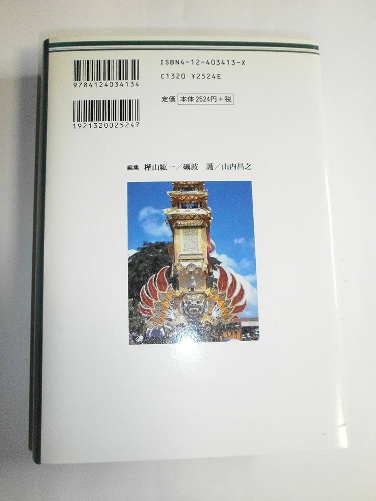 東南アジアの伝統と発展 (世界の歴史13) | 石澤 良昭, 生田 滋 |本