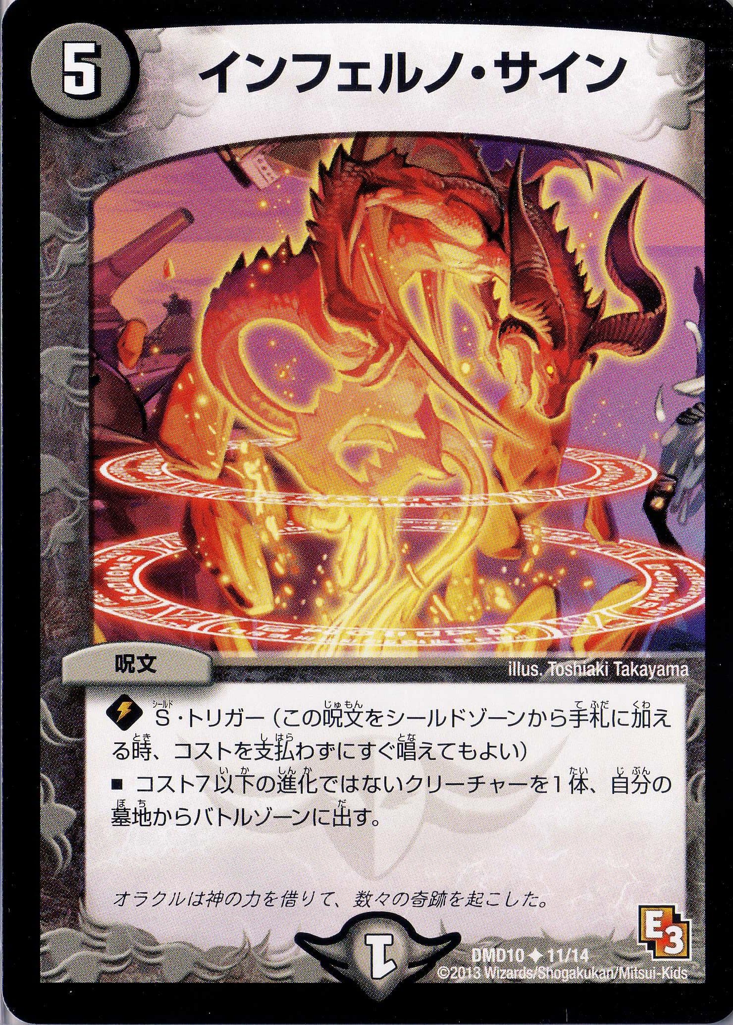 Amazon.co.jp: デュエマ DMD10-011-UC インフェルノ・サイン : おもちゃ