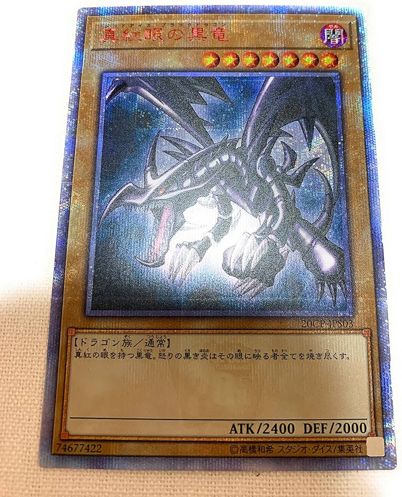 ◇真紅眼の黒竜 20thシークレット 20CP-JPS03 レッドアイズ◇