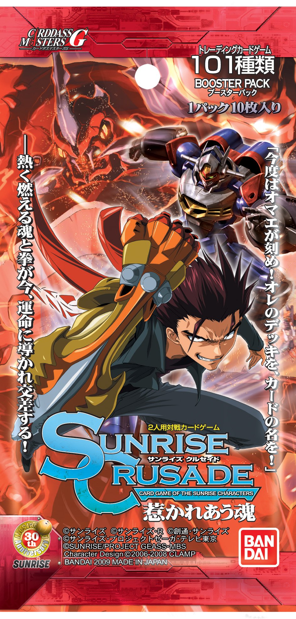 Amazon.co.jp: サンライズクルセイド 第8弾 ~惹かれあう魂~ ブースター
