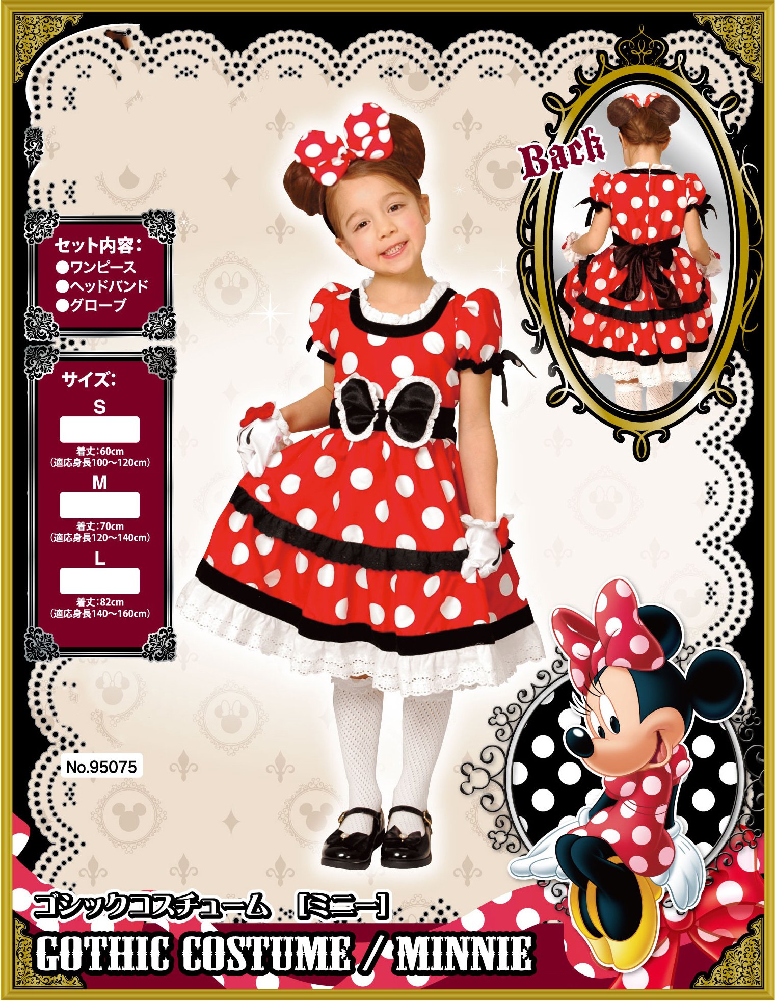 Amazon.co.jp: ディズニー ミニー ゴシック キッズコスチューム レッド