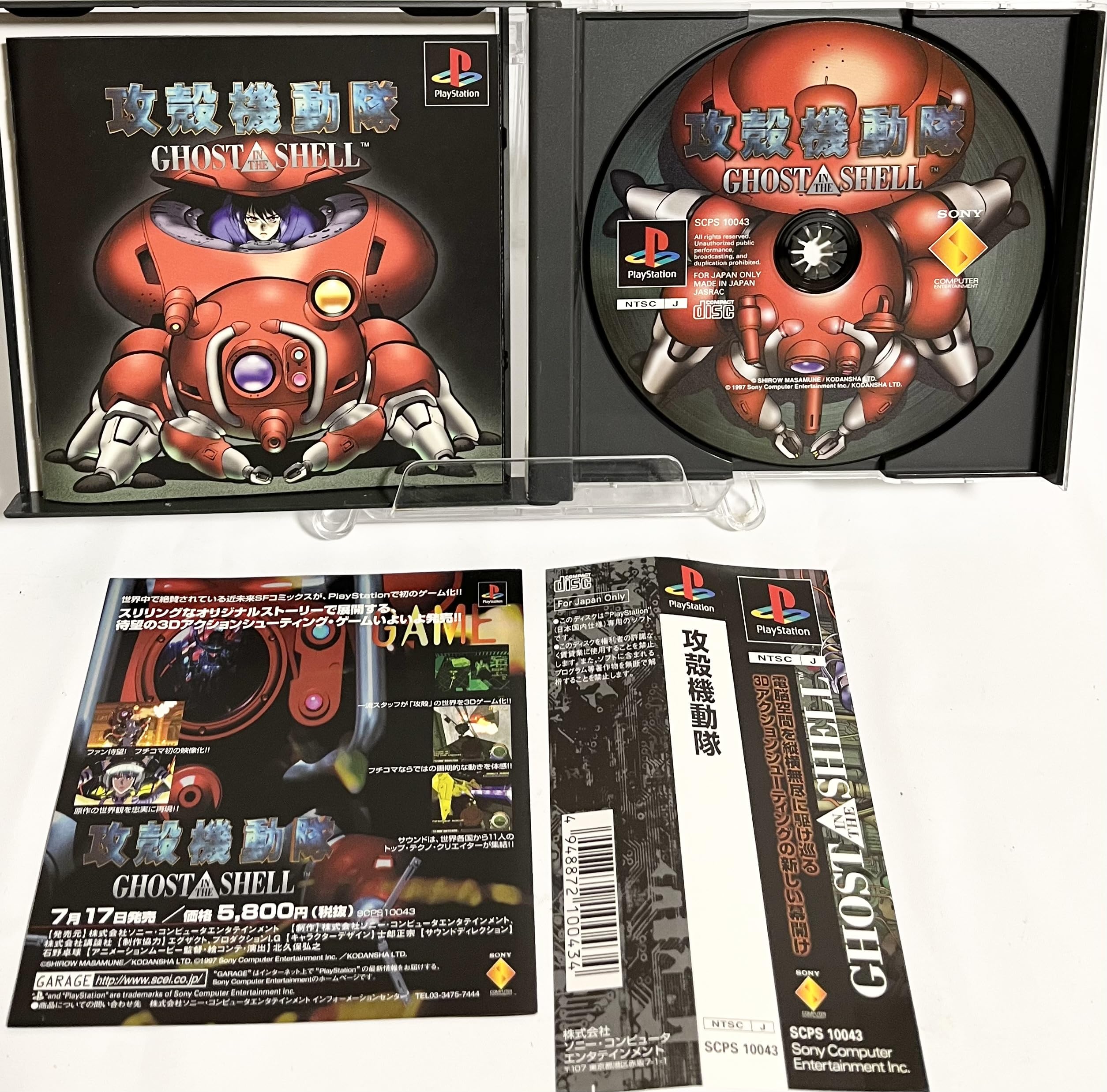 Amazon | 攻殻機動隊 GHOST IN THE SHELL | ゲームソフト