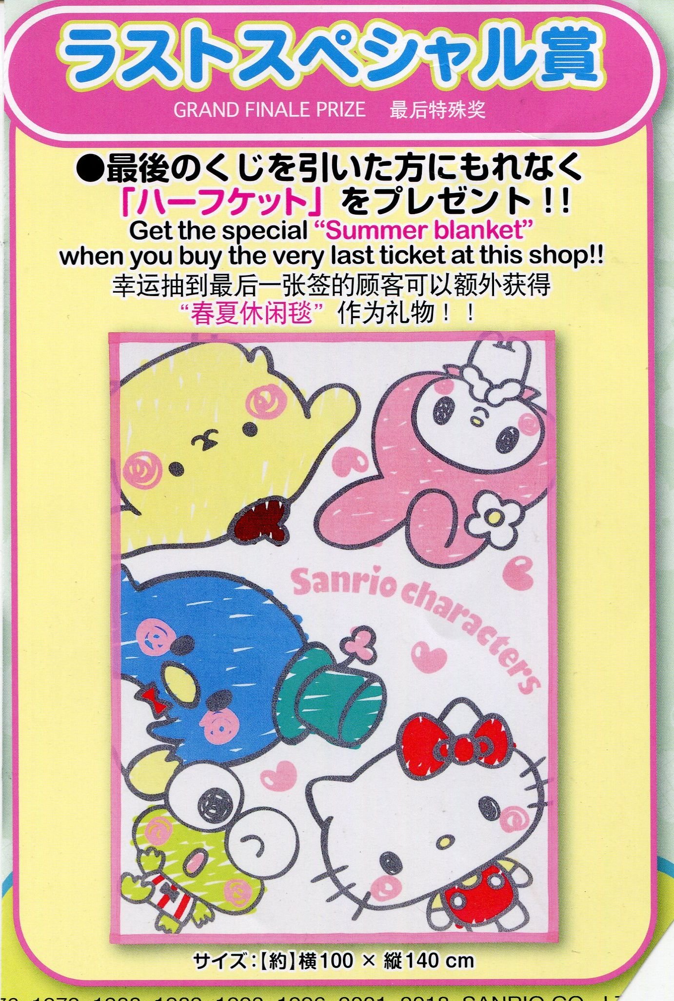 Amazon｜サンリオキャラクターズ当りくじ ラストスペシャル賞 ハーフ