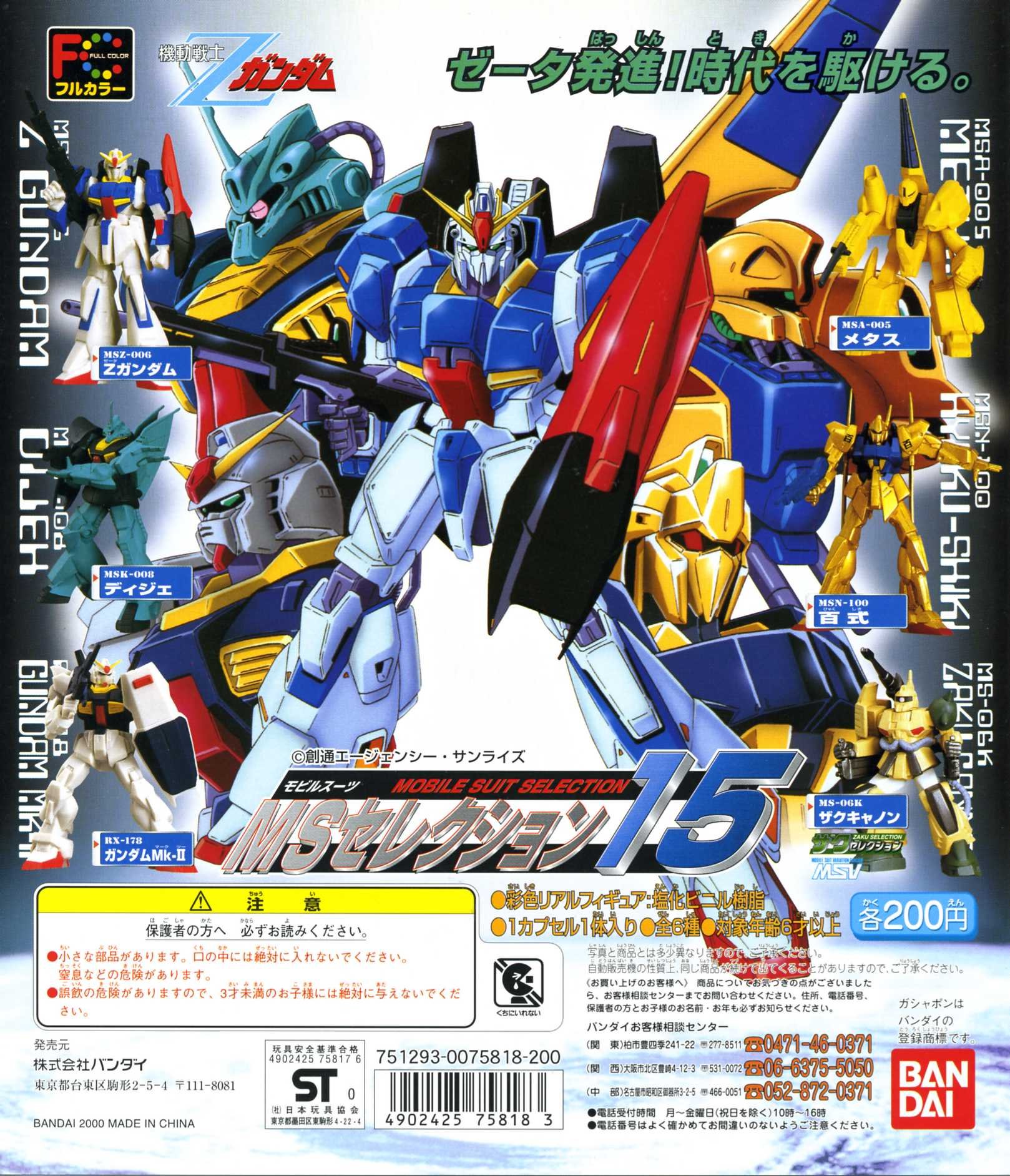Amazon | ガシャポン HG ガンダム MSセレクション15 全6種セット