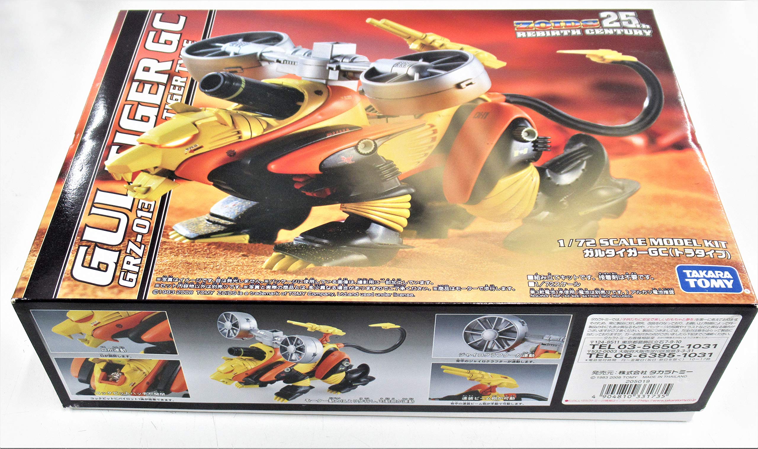Amazon | ゾイド25th ZOIDS GRZ-013 ガルタイガーGC (トラタイプ