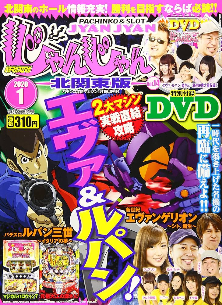 パチンコ攻略マガジン増刊『パチマガスロマガじゃんじゃん北関東版