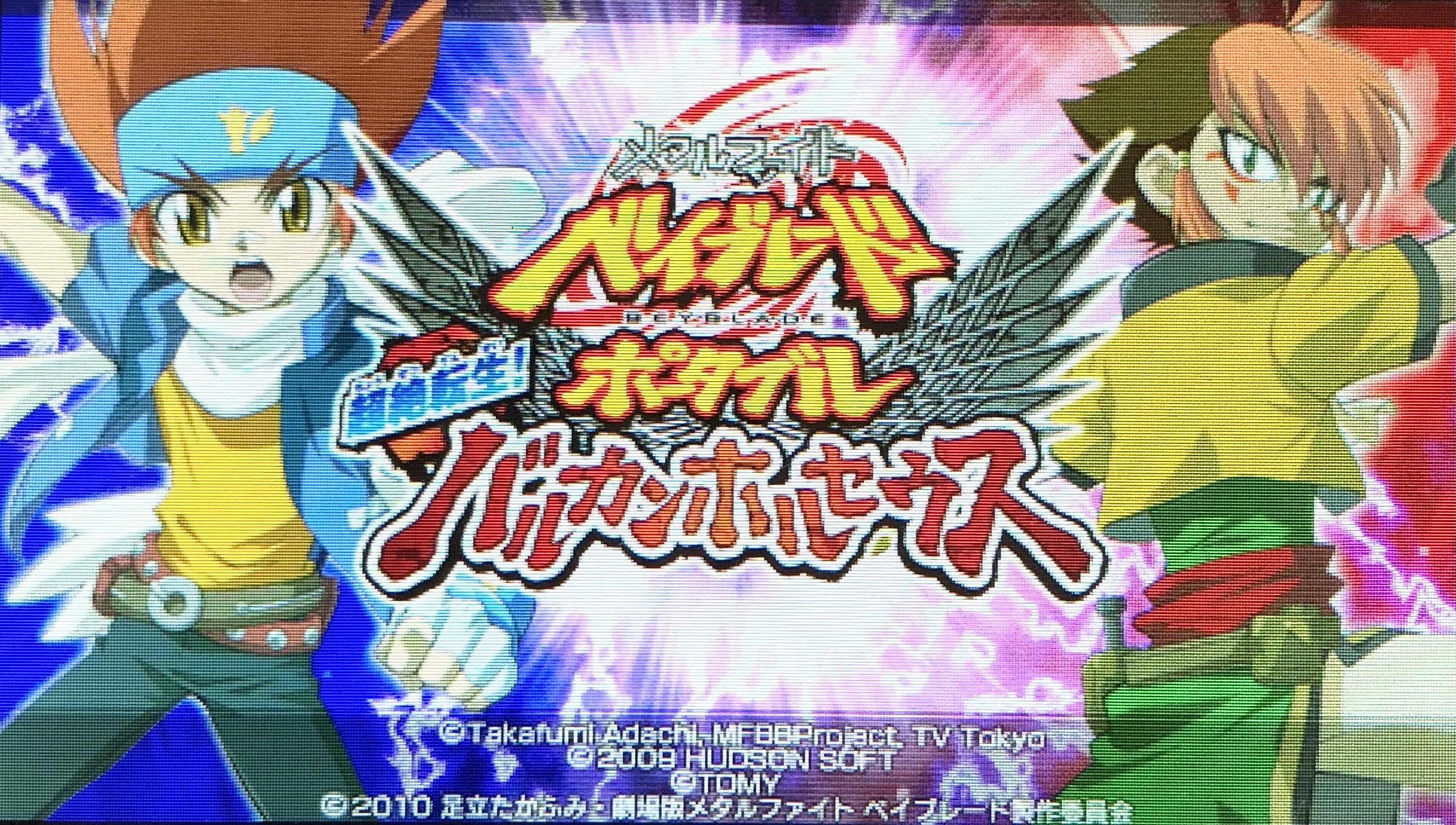 Amazon | メタルファイトベイブレードポータブル超絶転生! バルカンホ